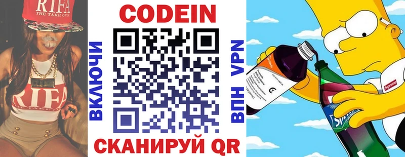 Кодеиновый сироп Lean напиток Lean (лин)  Купить закладки  Волгореченск 